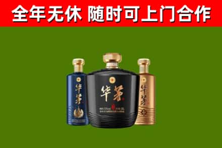 惠州烟酒回收华茅酒.jpg